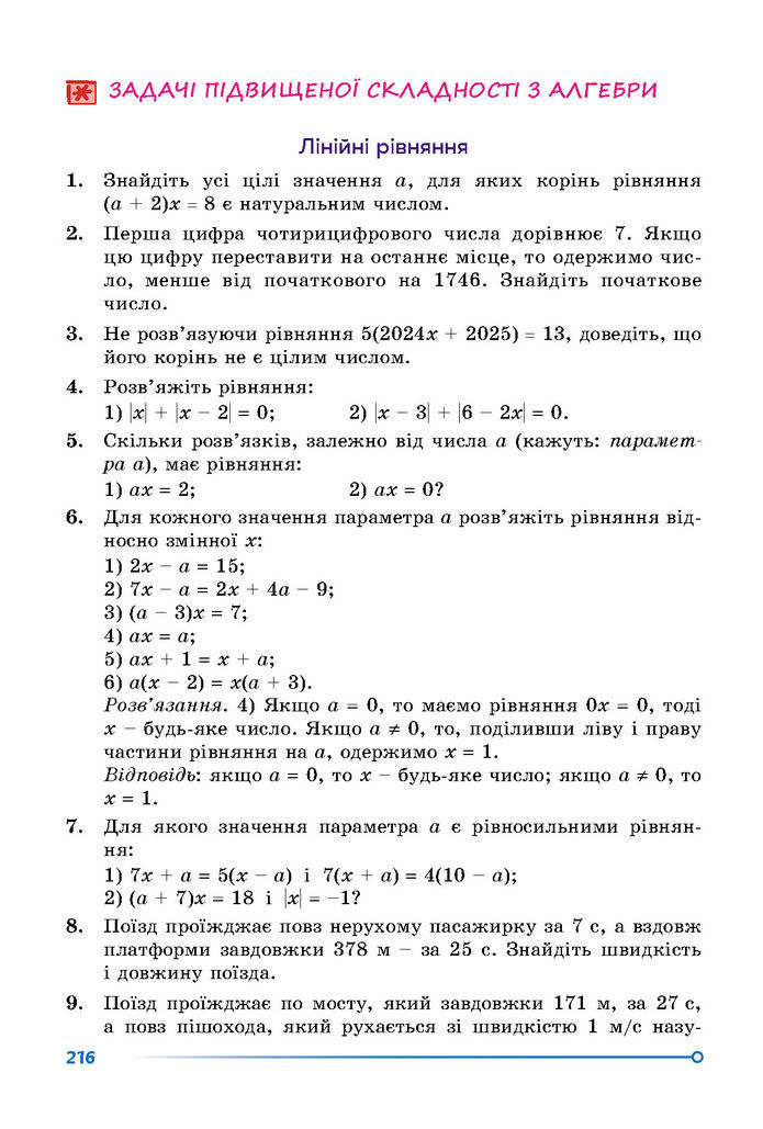 Підручник Математика 7 клас Істер (2 ЧАСТИНА)