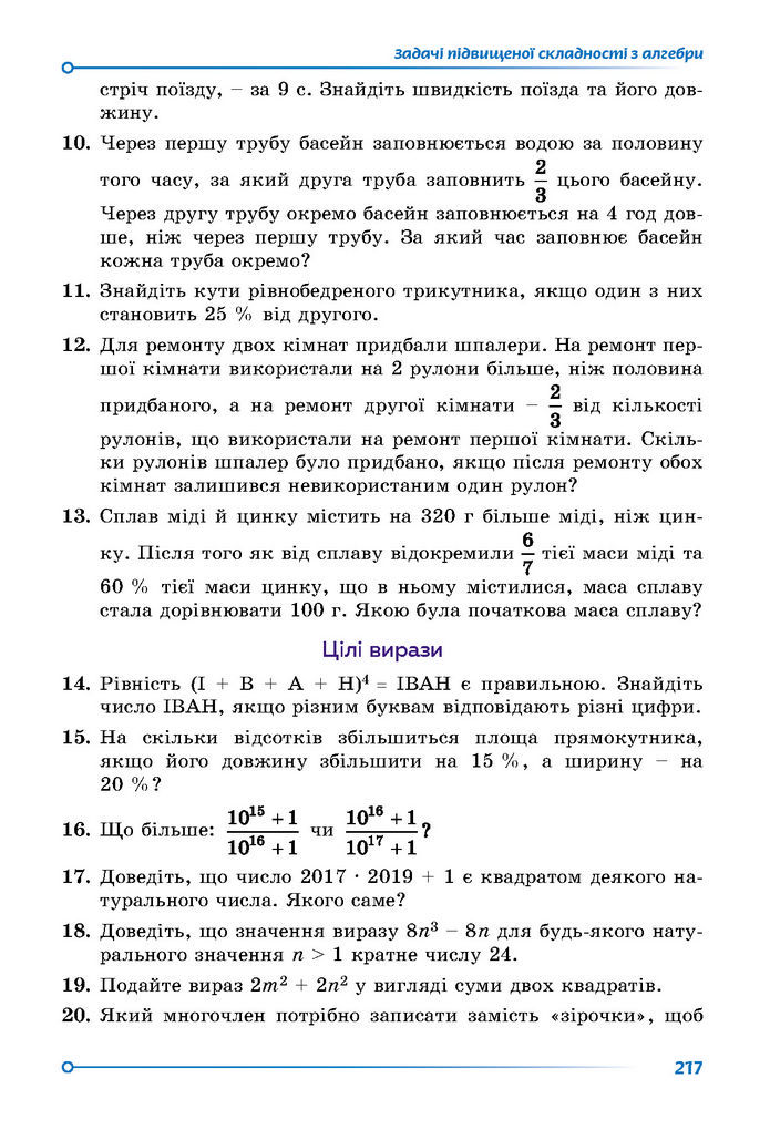 Підручник Математика 7 клас Істер (2 ЧАСТИНА)