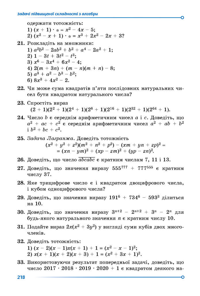 Підручник Математика 7 клас Істер (2 ЧАСТИНА)