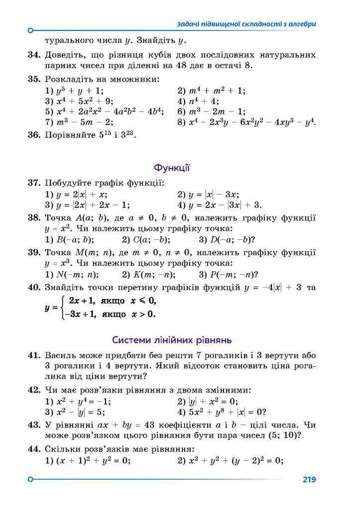 Підручник Математика 7 клас Істер (2 ЧАСТИНА)