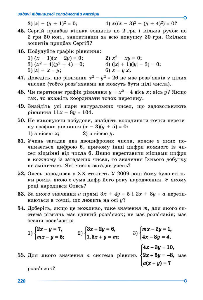 Підручник Математика 7 клас Істер (2 ЧАСТИНА)