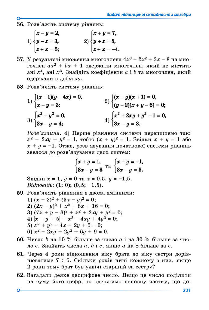 Підручник Математика 7 клас Істер (2 ЧАСТИНА)