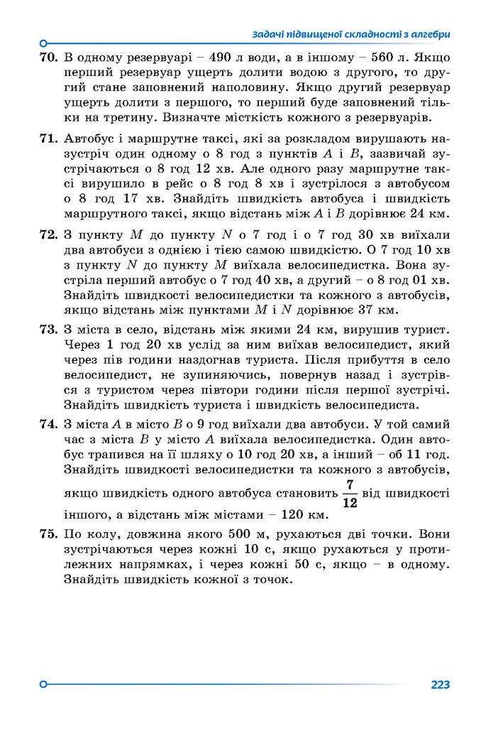 Підручник Математика 7 клас Істер (2 ЧАСТИНА)