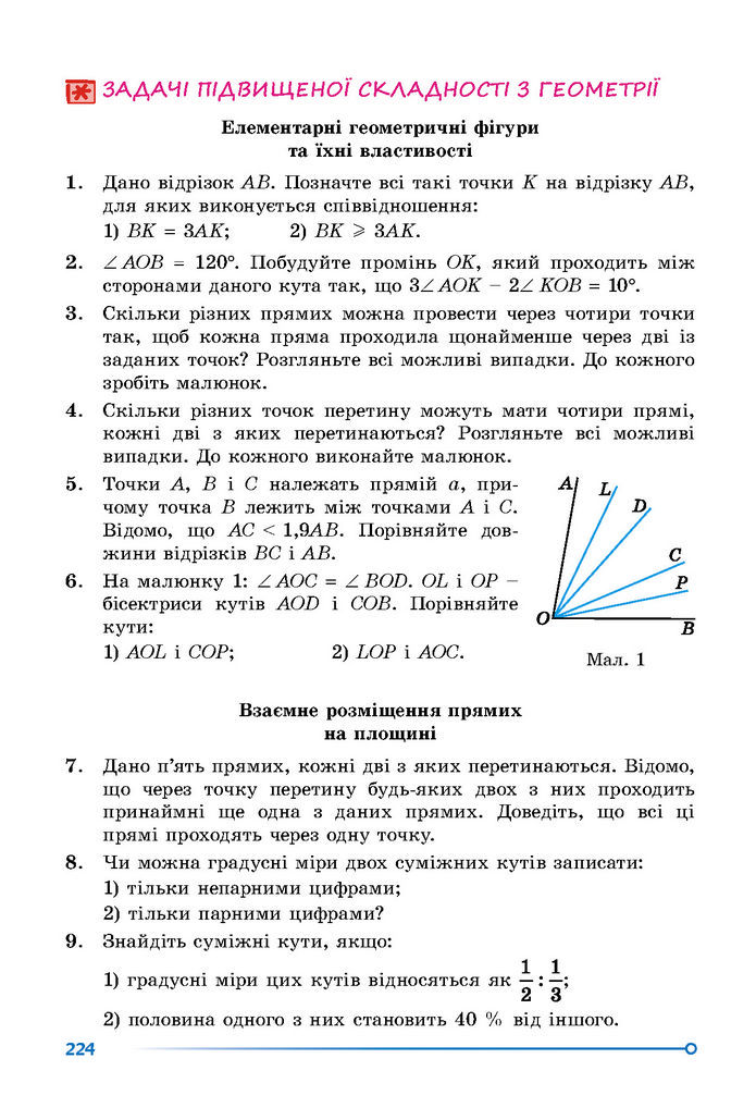 Підручник Математика 7 клас Істер (2 ЧАСТИНА)