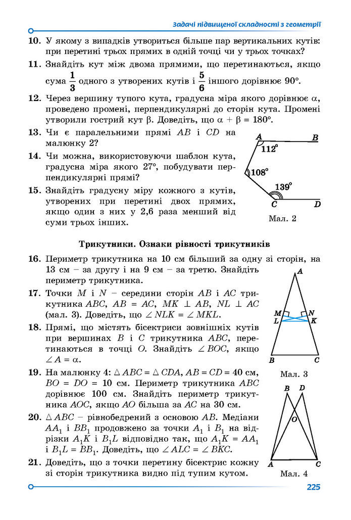 Підручник Математика 7 клас Істер (2 ЧАСТИНА)