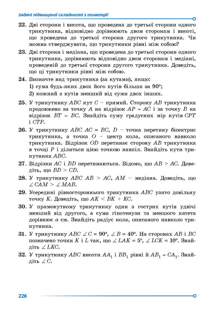 Підручник Математика 7 клас Істер (2 ЧАСТИНА)