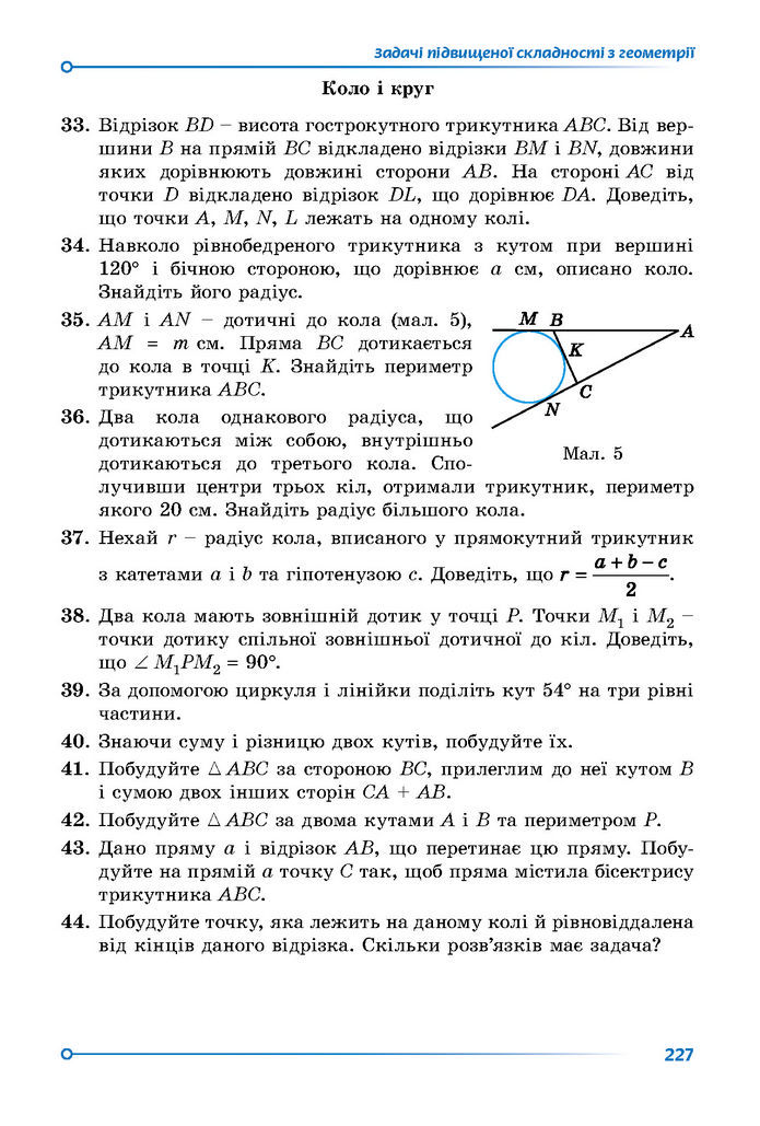 Підручник Математика 7 клас Істер (2 ЧАСТИНА)