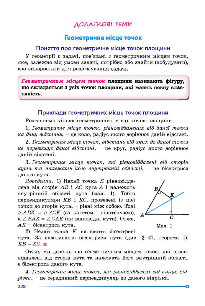 Підручник Математика 7 клас Істер (2 ЧАСТИНА)