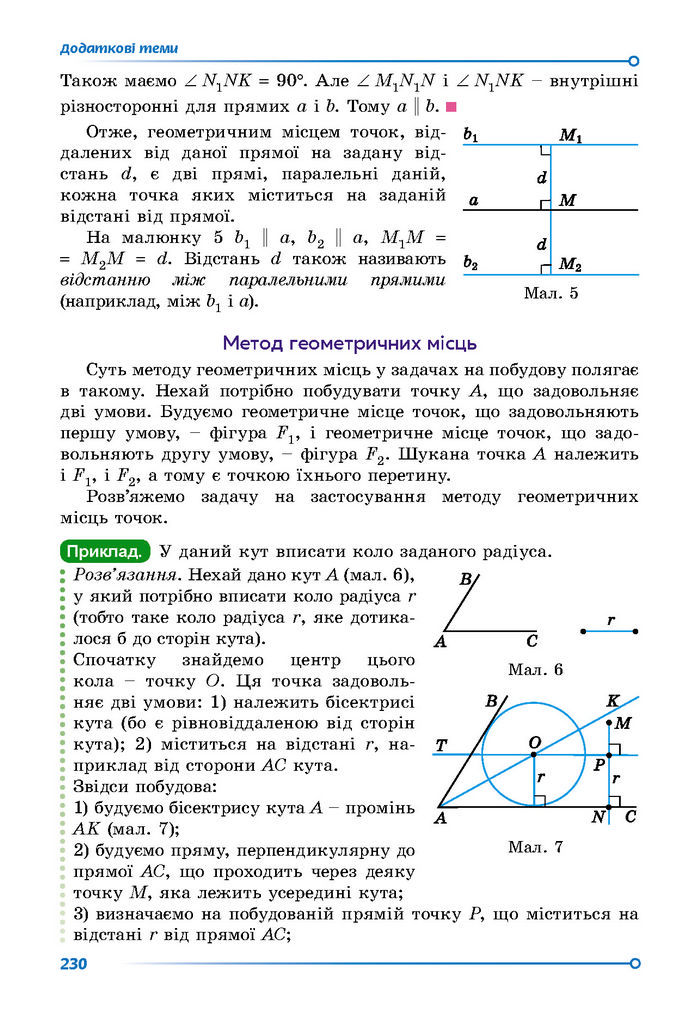 Підручник Математика 7 клас Істер (2 ЧАСТИНА)