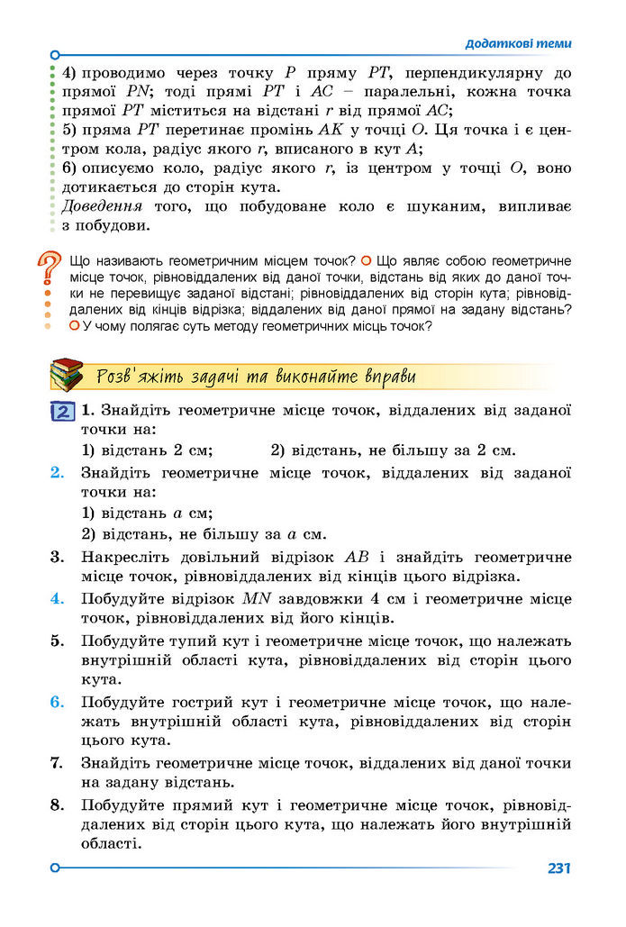 Підручник Математика 7 клас Істер (2 ЧАСТИНА)