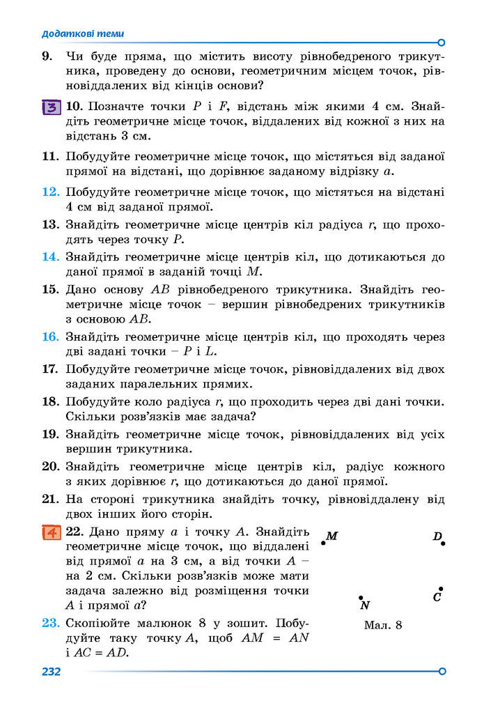 Підручник Математика 7 клас Істер (2 ЧАСТИНА)