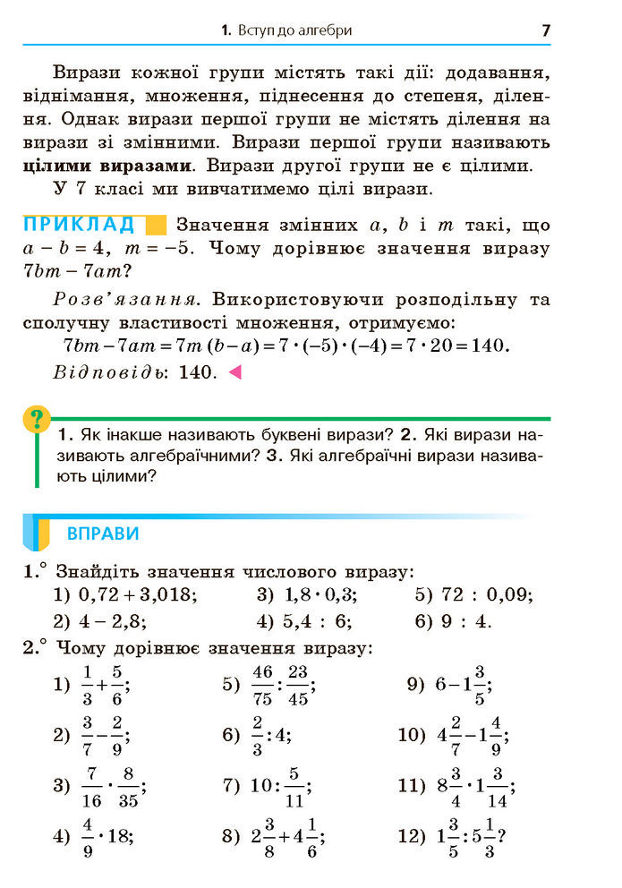 Підручник Алгебра 7 клас Мерзляк (2024)