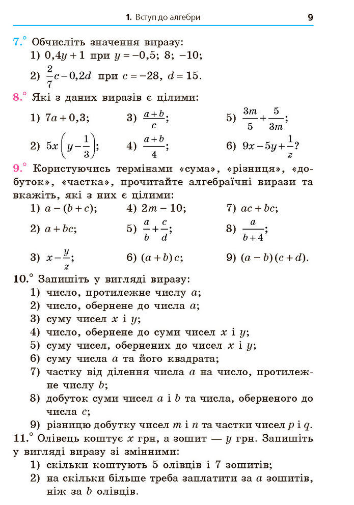 Підручник Алгебра 7 клас Мерзляк (2024)