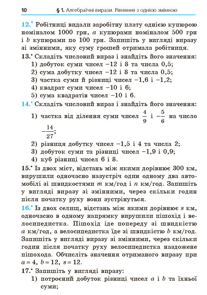 Підручник Алгебра 7 клас Мерзляк (2024)