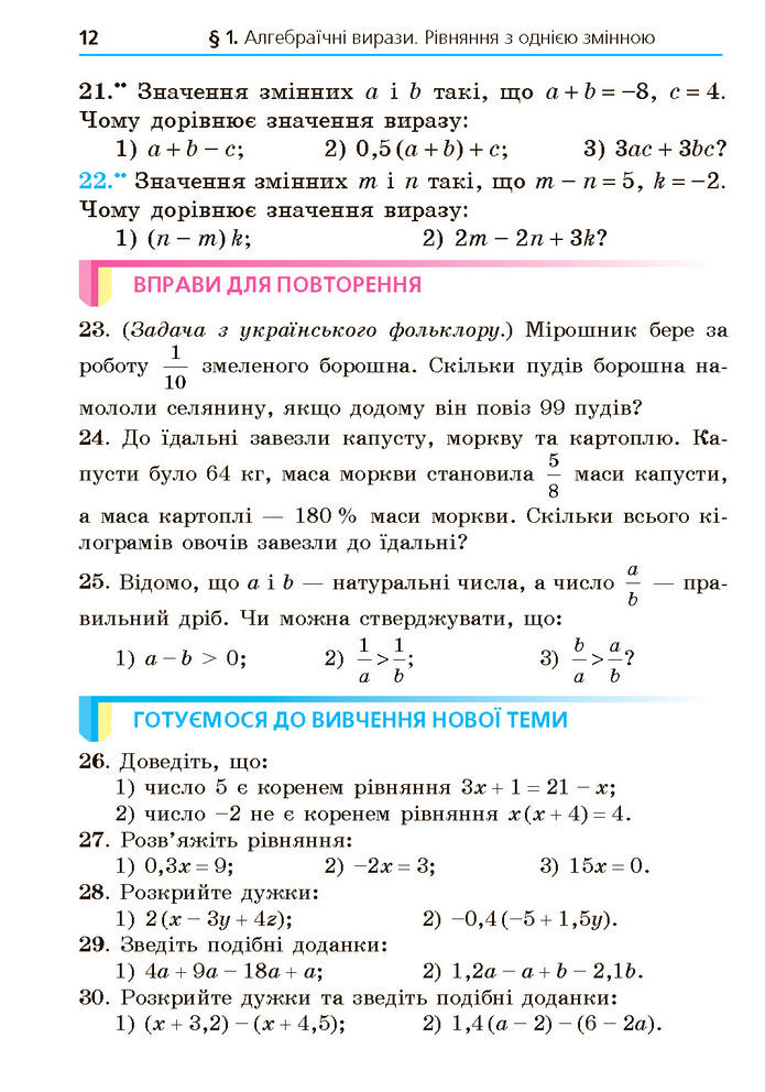 Підручник Алгебра 7 клас Мерзляк (2024)