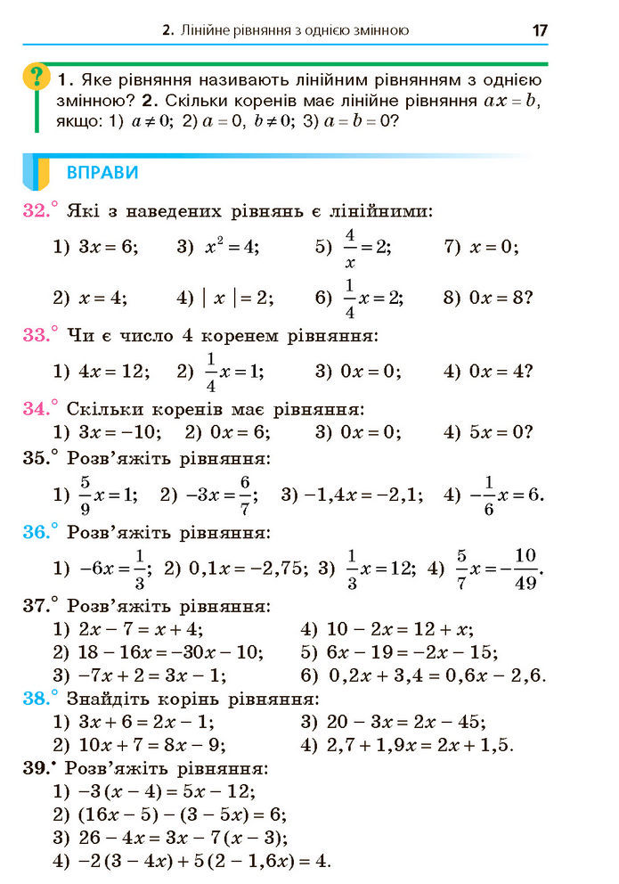 Підручник Алгебра 7 клас Мерзляк (2024)