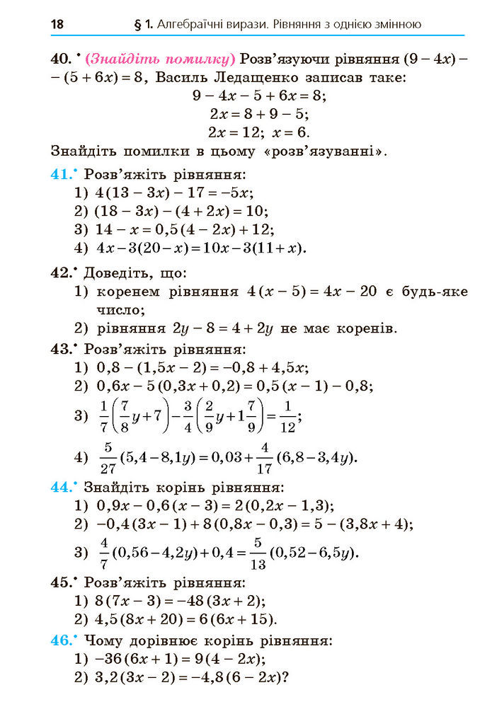 Підручник Алгебра 7 клас Мерзляк (2024)