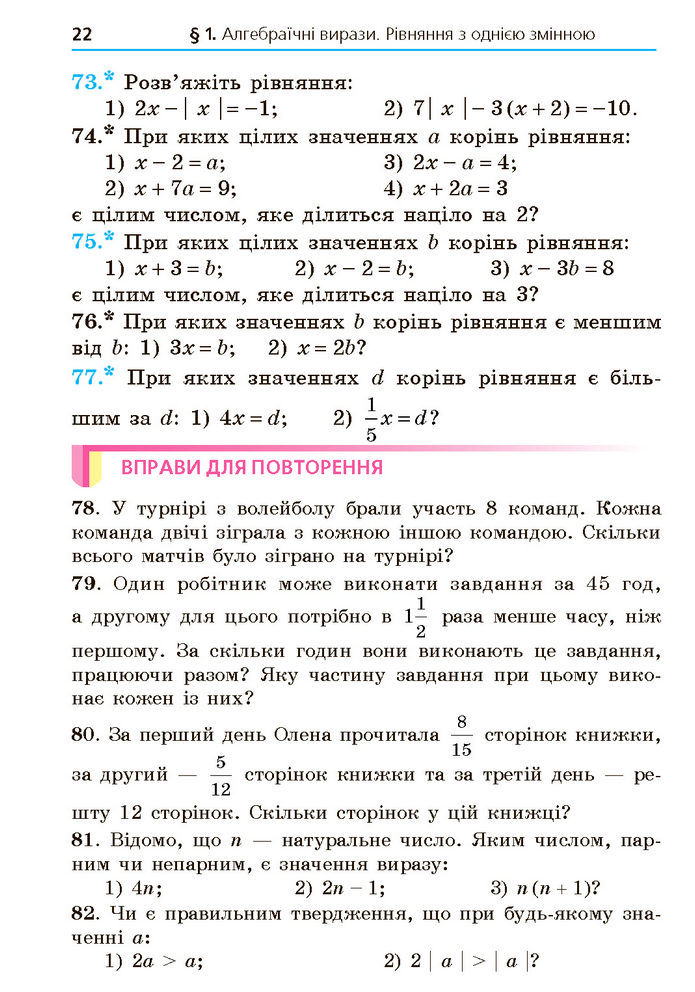 Підручник Алгебра 7 клас Мерзляк (2024)