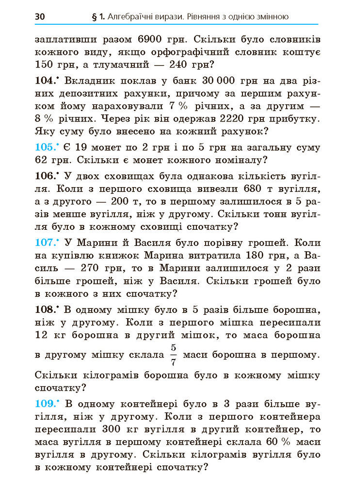 Підручник Алгебра 7 клас Мерзляк (2024)