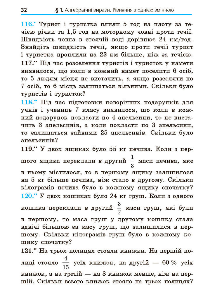 Підручник Алгебра 7 клас Мерзляк (2024)
