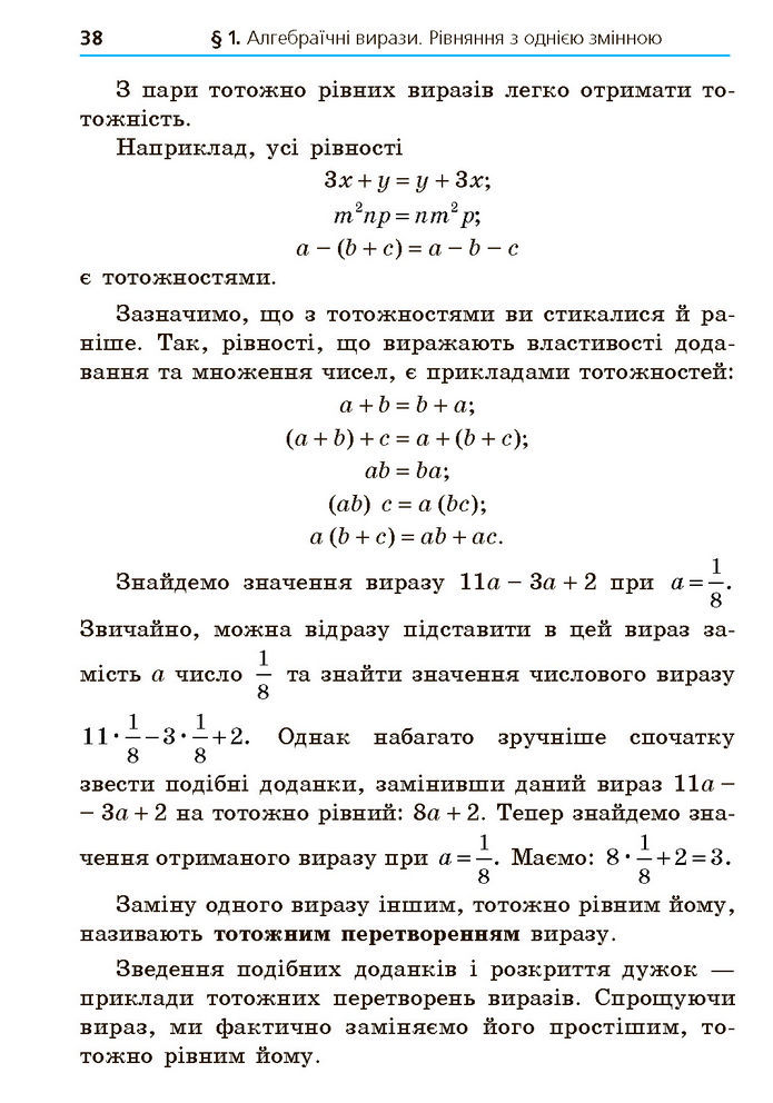 Підручник Алгебра 7 клас Мерзляк (2024)