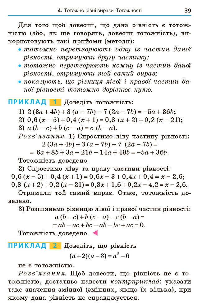 Підручник Алгебра 7 клас Мерзляк (2024)