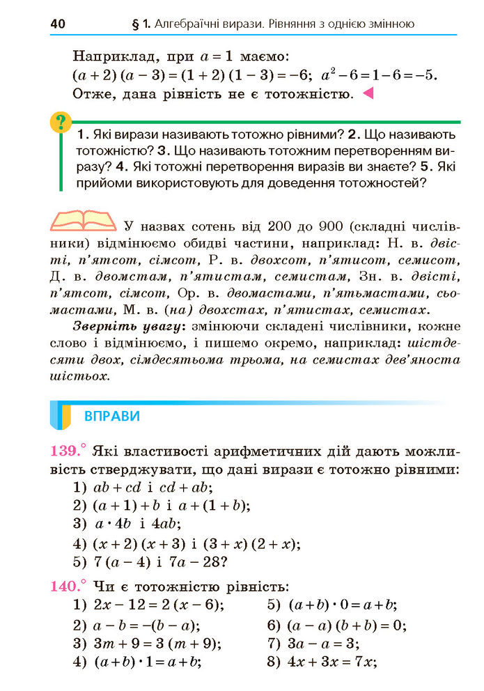 Підручник Алгебра 7 клас Мерзляк (2024)