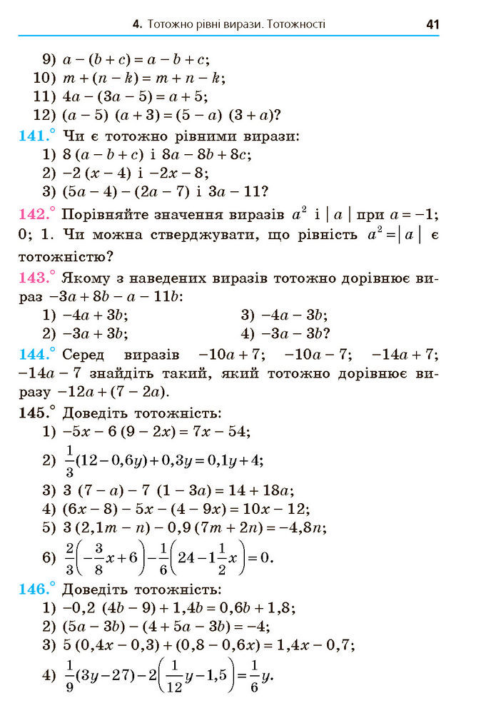 Підручник Алгебра 7 клас Мерзляк (2024)