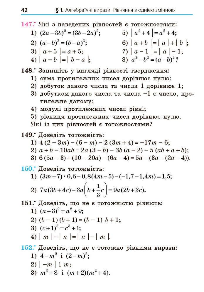 Підручник Алгебра 7 клас Мерзляк (2024)