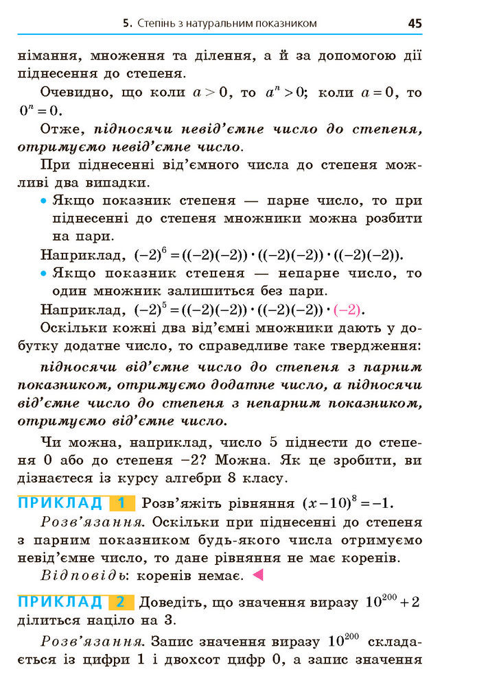 Підручник Алгебра 7 клас Мерзляк (2024)