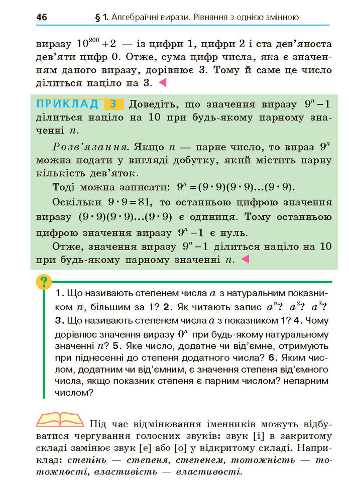Підручник Алгебра 7 клас Мерзляк (2024)