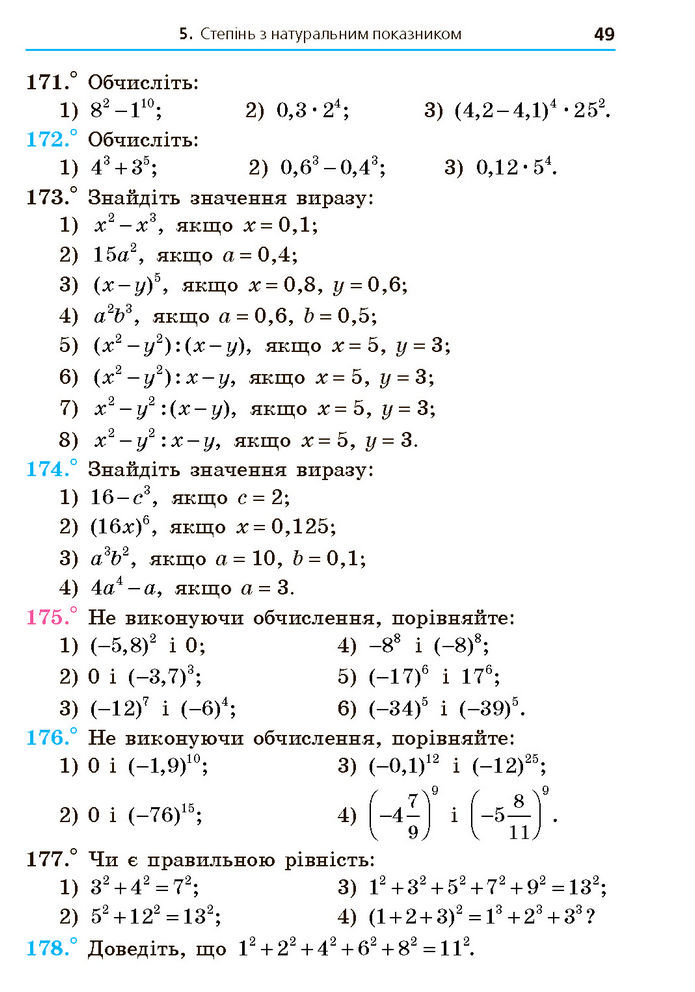 Підручник Алгебра 7 клас Мерзляк (2024)