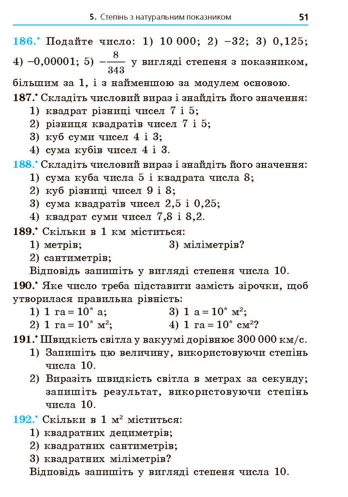 Підручник Алгебра 7 клас Мерзляк (2024)