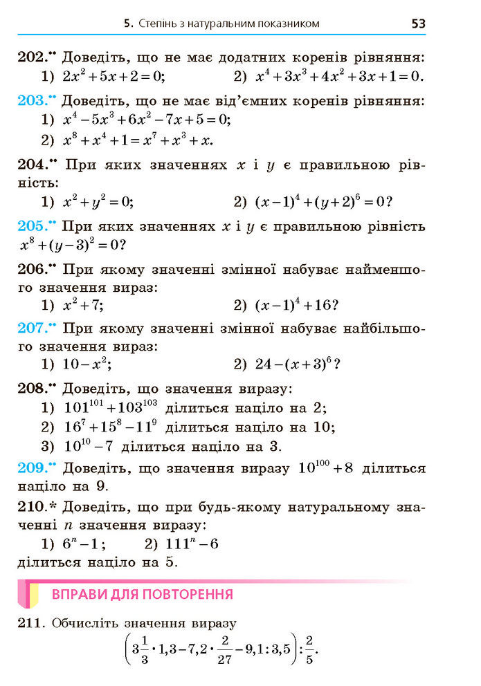 Підручник Алгебра 7 клас Мерзляк (2024)