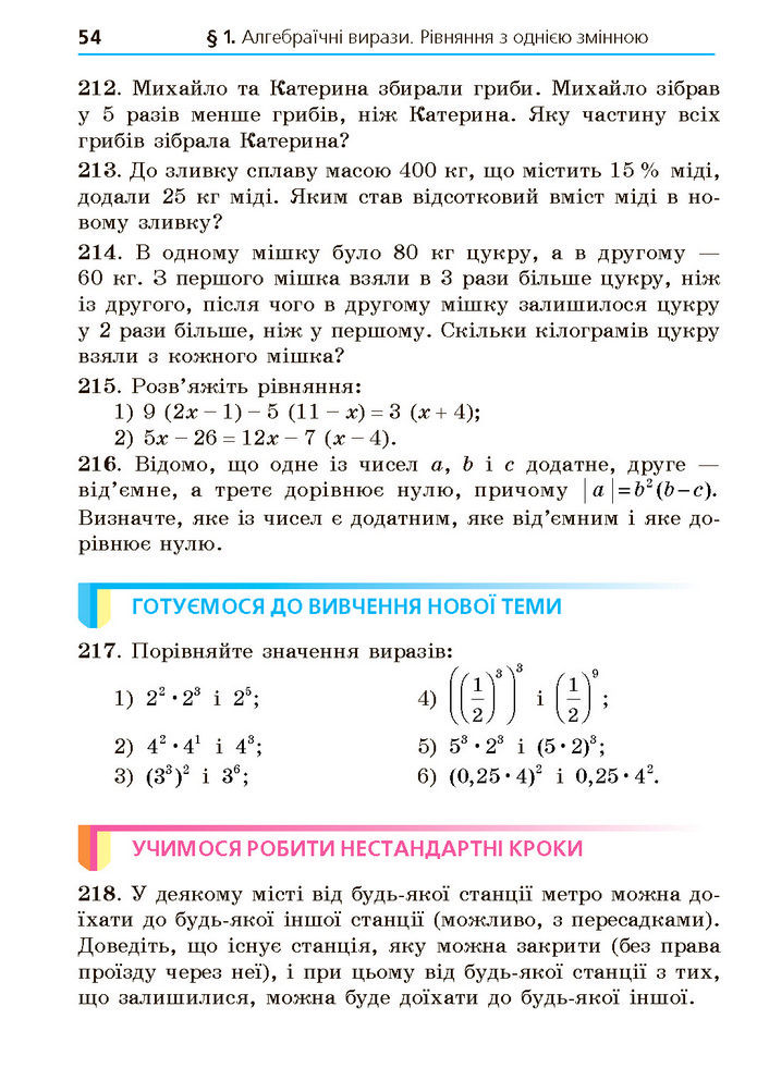 Підручник Алгебра 7 клас Мерзляк (2024)