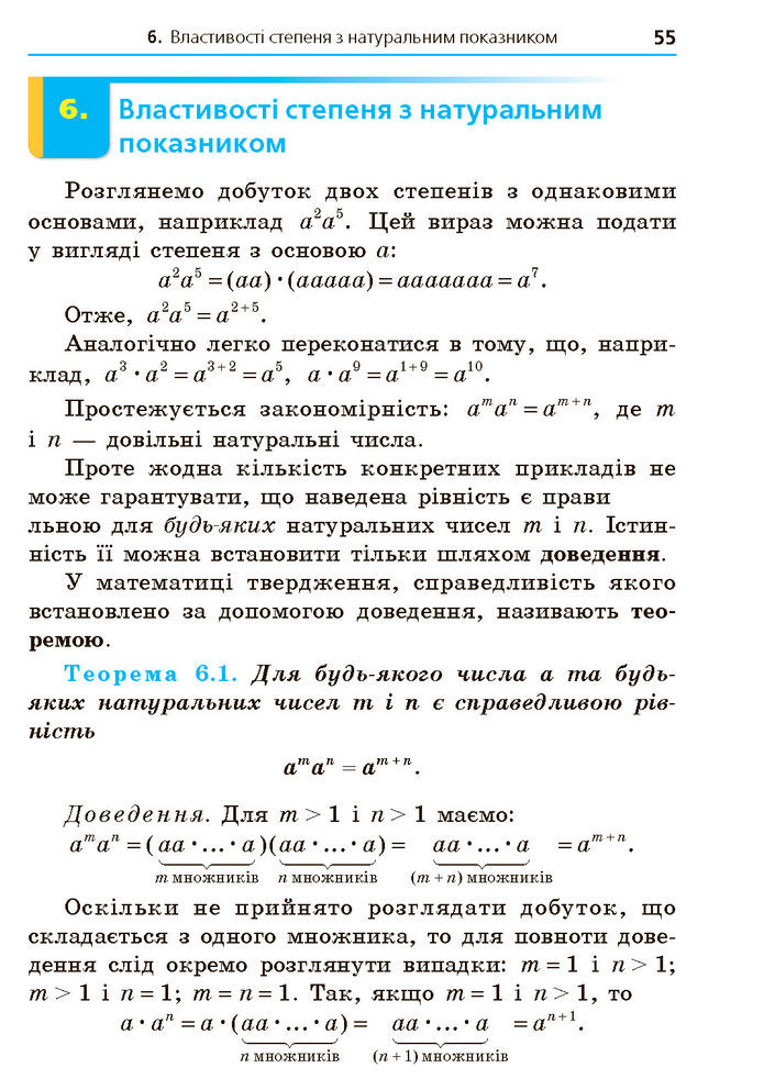 Підручник Алгебра 7 клас Мерзляк (2024)