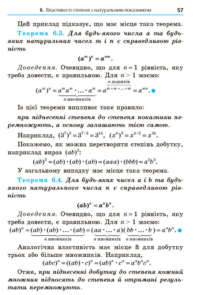 Підручник Алгебра 7 клас Мерзляк (2024)