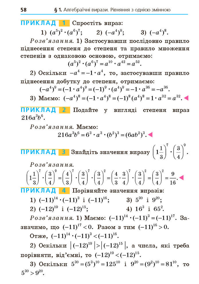 Підручник Алгебра 7 клас Мерзляк (2024)