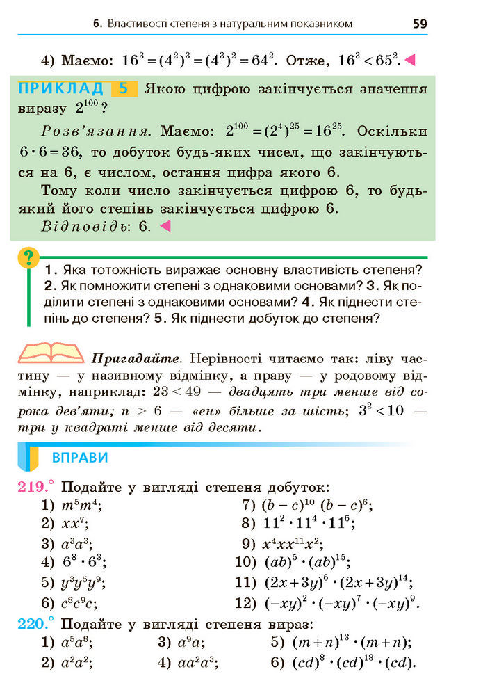 Підручник Алгебра 7 клас Мерзляк (2024)