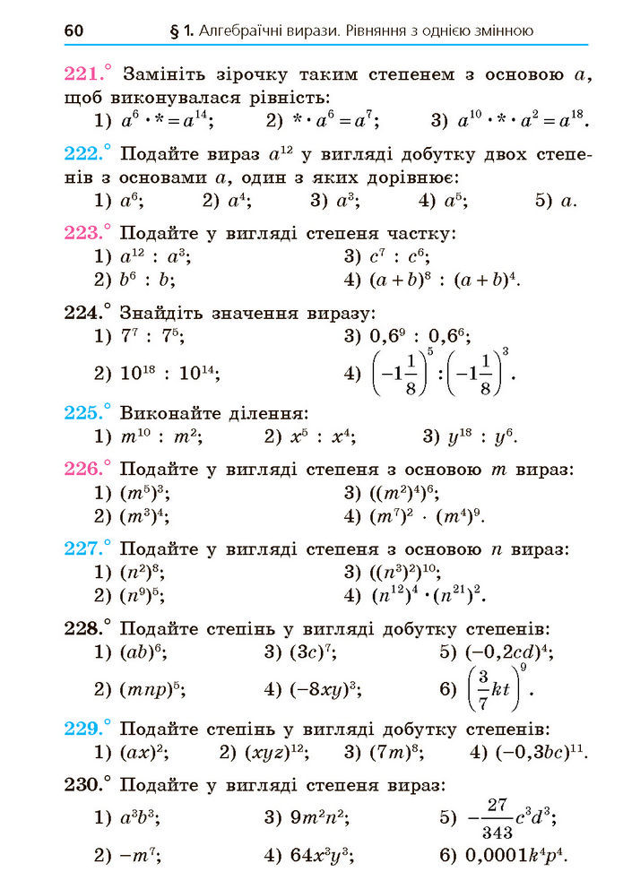 Підручник Алгебра 7 клас Мерзляк (2024)