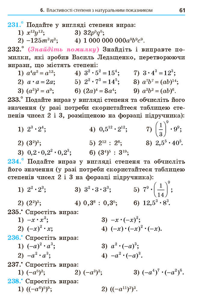 Підручник Алгебра 7 клас Мерзляк (2024)