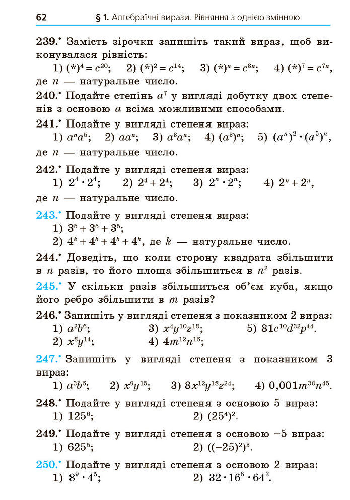 Підручник Алгебра 7 клас Мерзляк (2024)