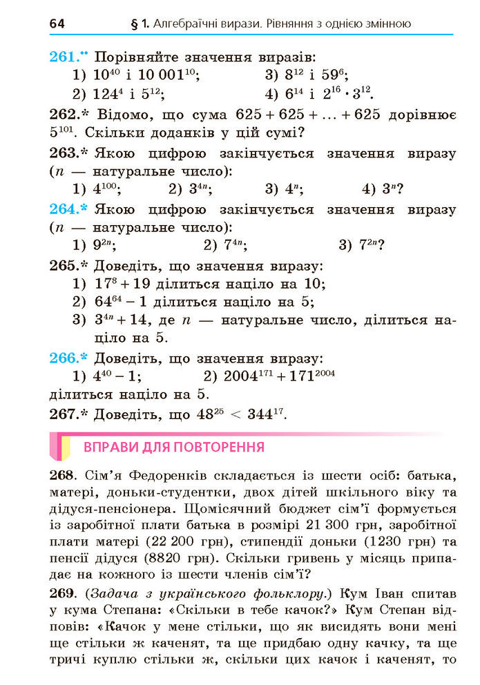 Підручник Алгебра 7 клас Мерзляк (2024)