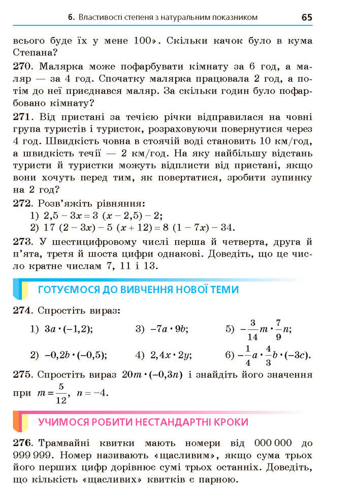 Підручник Алгебра 7 клас Мерзляк (2024)