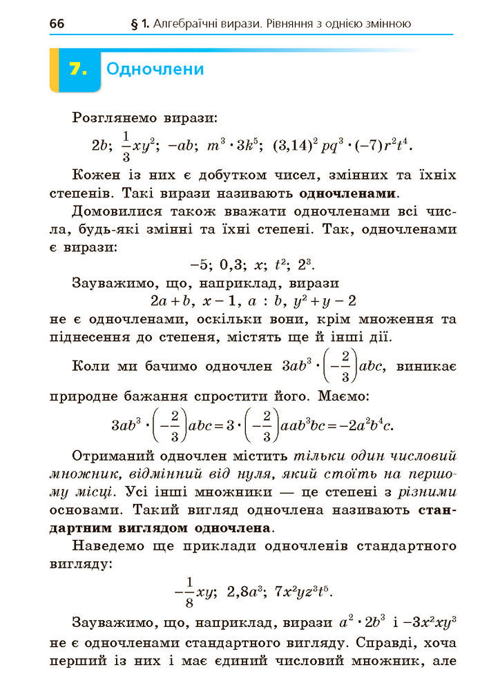 Підручник Алгебра 7 клас Мерзляк (2024)