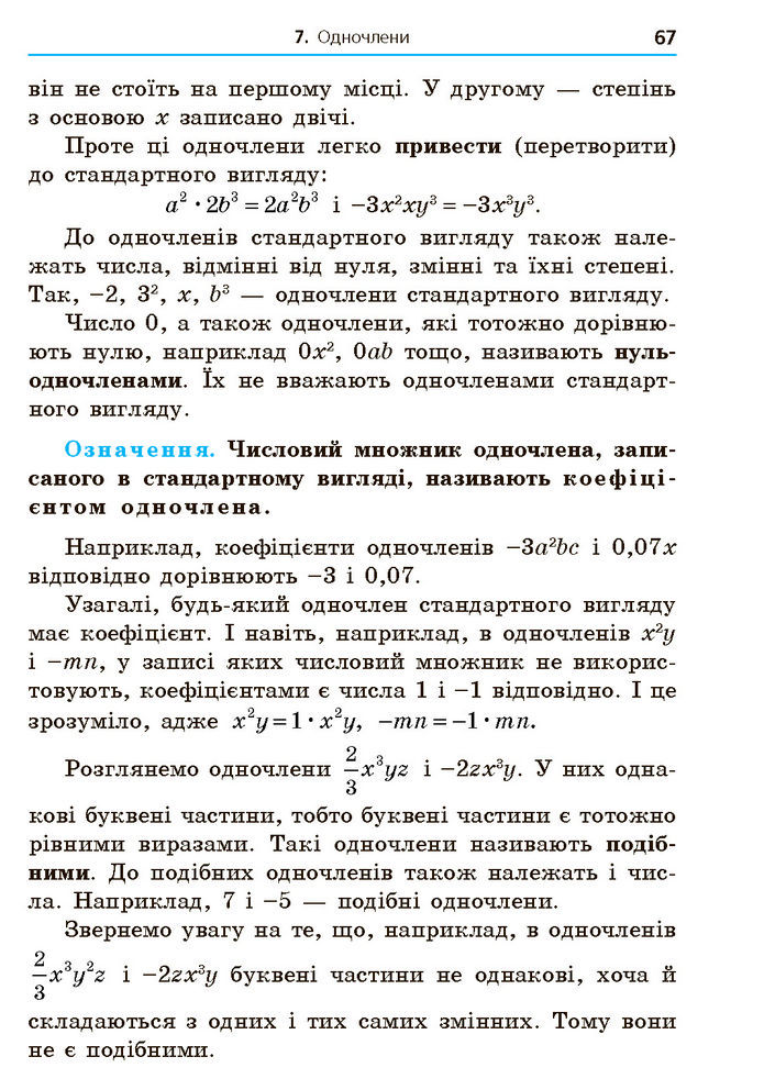 Підручник Алгебра 7 клас Мерзляк (2024)