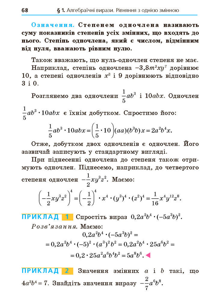 Підручник Алгебра 7 клас Мерзляк (2024)