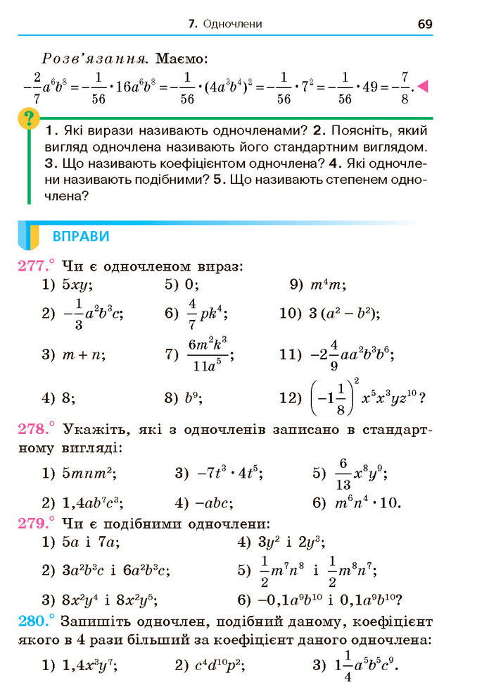 Підручник Алгебра 7 клас Мерзляк (2024)