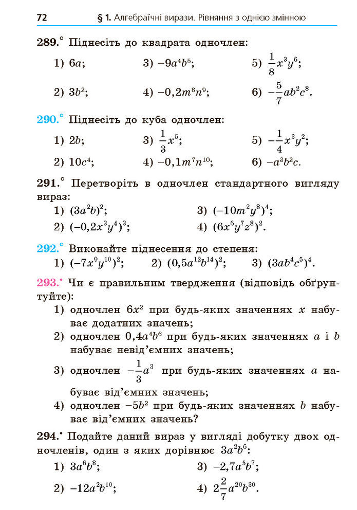 Підручник Алгебра 7 клас Мерзляк (2024)