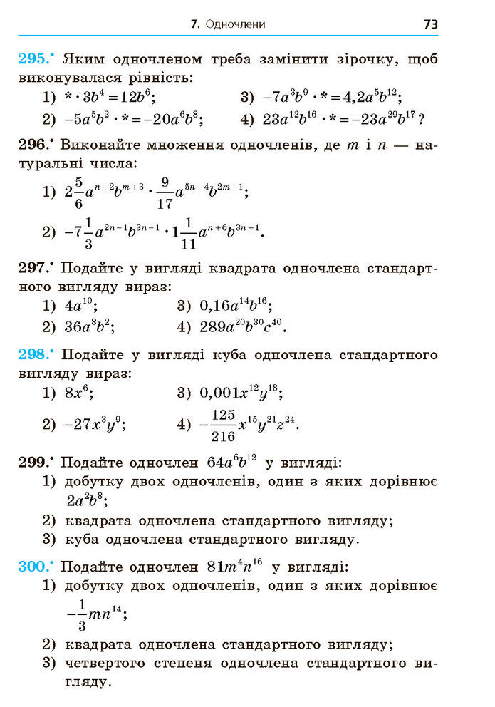 Підручник Алгебра 7 клас Мерзляк (2024)